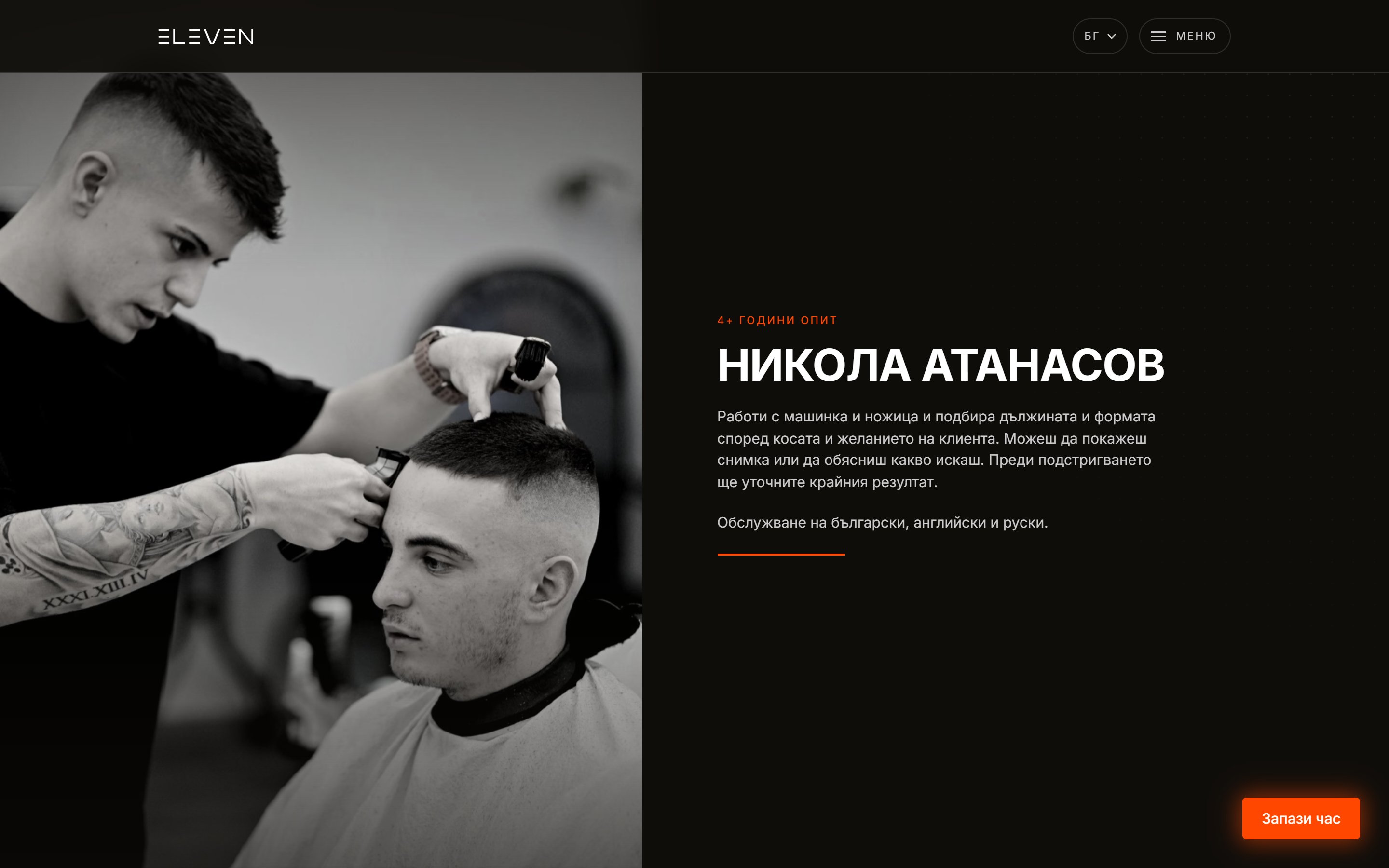 The barber slice: one photograph clipping open beside the barber name and years of experience