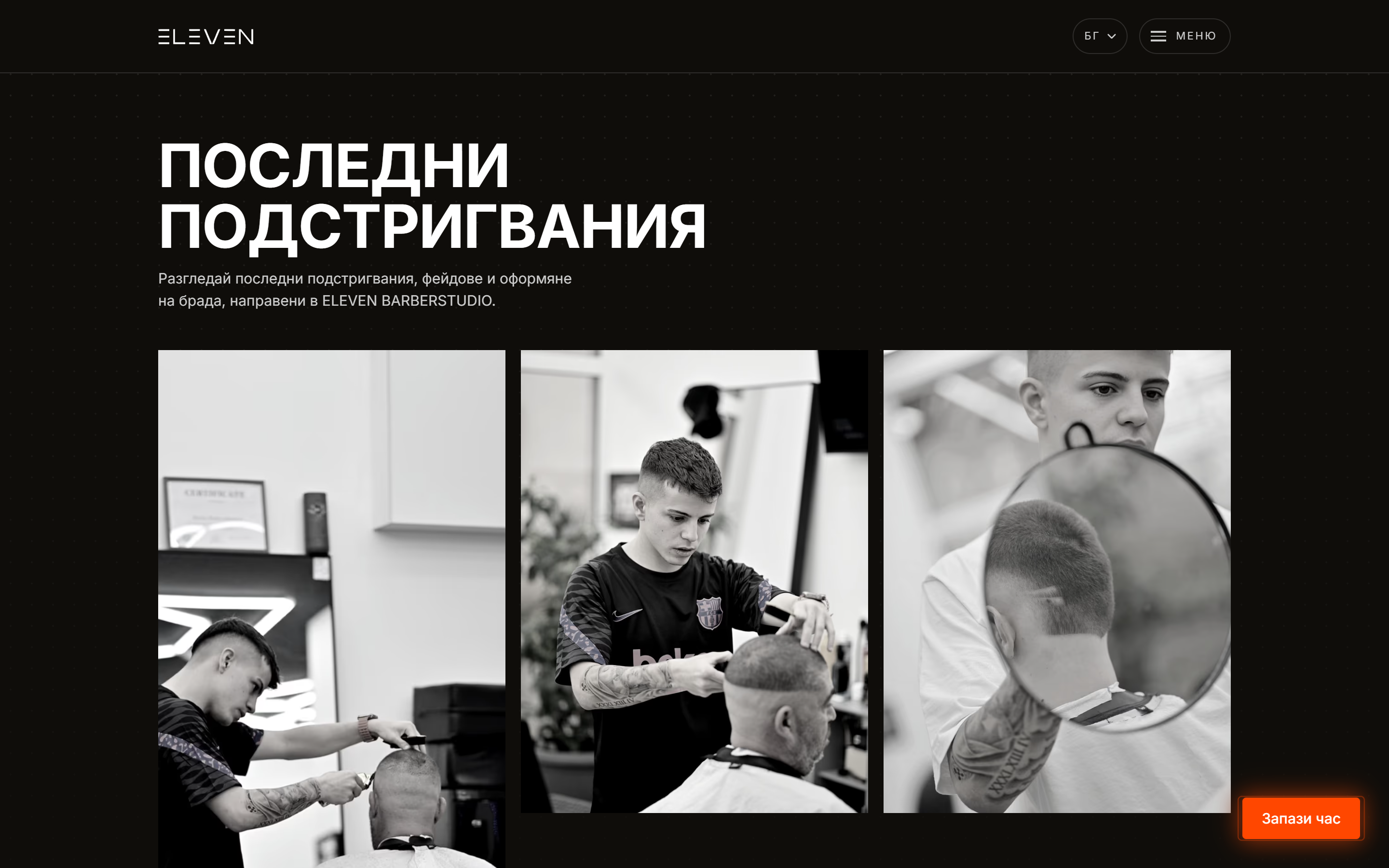 The photo grid on the landing page, five black and white photographs